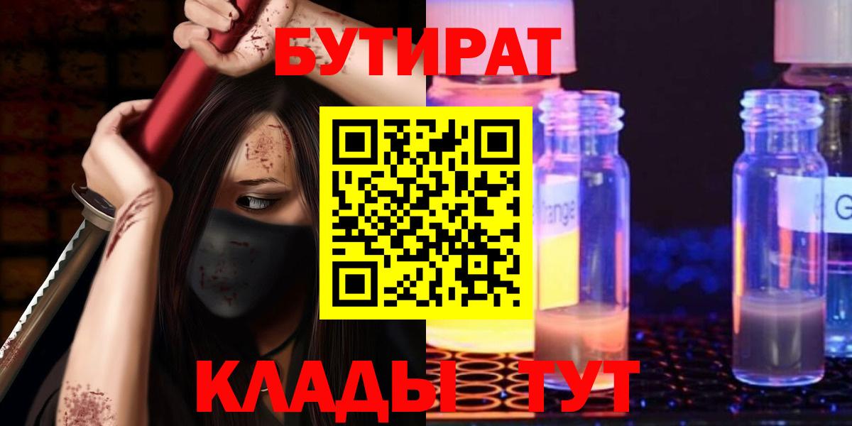 Лангепас  Бутират BDO  Вход с VPN 