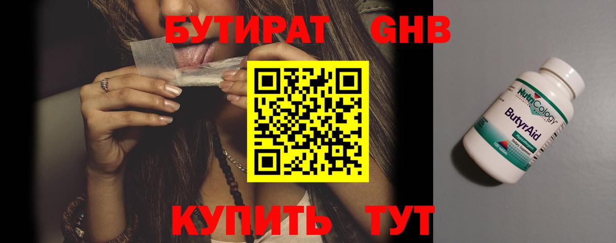 Бутират бутандиол Лангепас