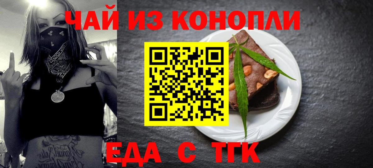 Лангепас  Печенье с ТГК конопля  Вход с VPN 