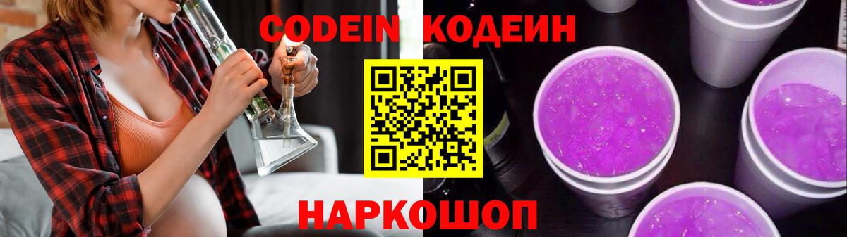 Лангепас  Codein напиток Lean (лин)  Вход с VPN 