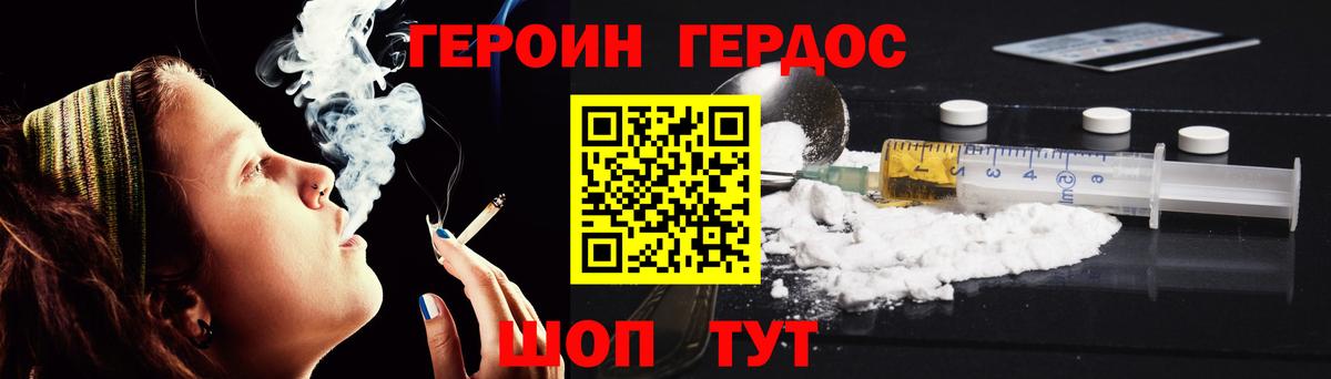 Героин Heroin Лангепас
