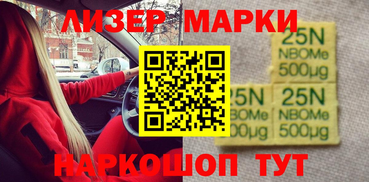Марки 25I-NBOMe 1,8мг  Вход с VPN  Марки 25I-NBOMe  Лангепас 