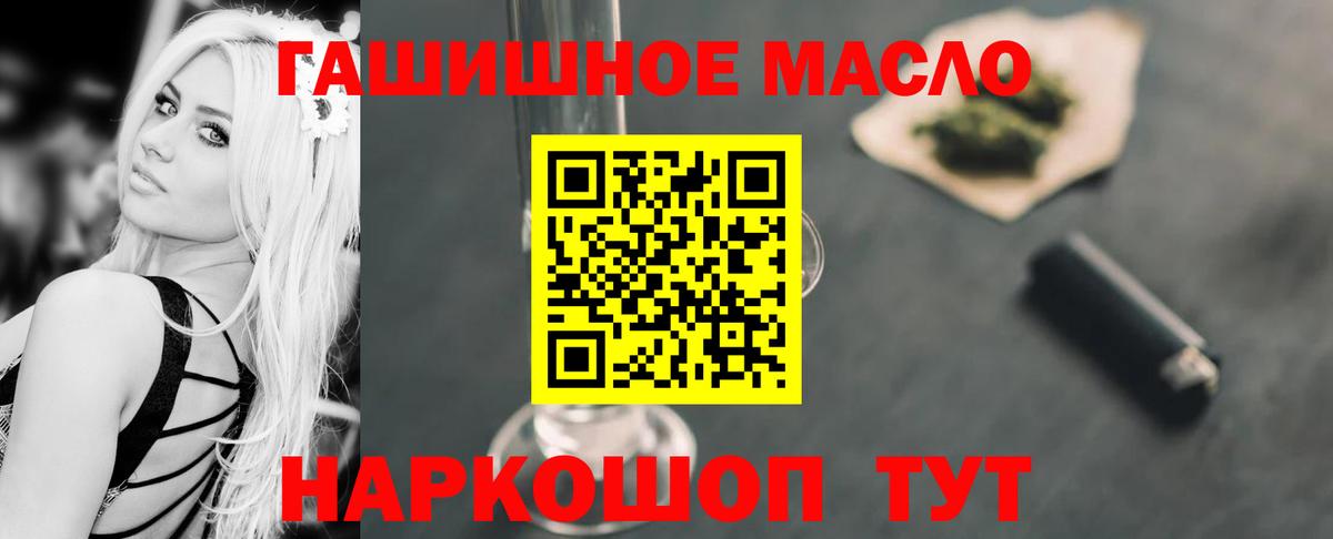 Лангепас  ТГК гашишное масло  Вход с VPN  ТГК гашишное масло 